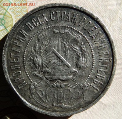 50 копеек 1922 ПЛ - DSC03164-2