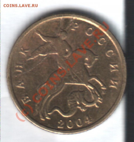 10 копеек 2004 года-раскол - Image1