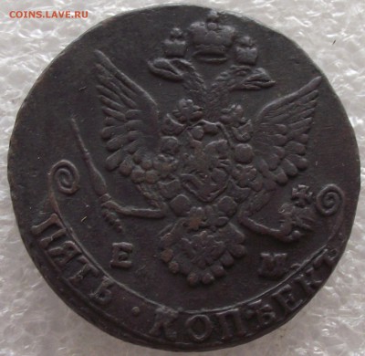 5 копеек 1783 ЕМ,до 13.03,в 22.00мск - DSCF5716.JPG