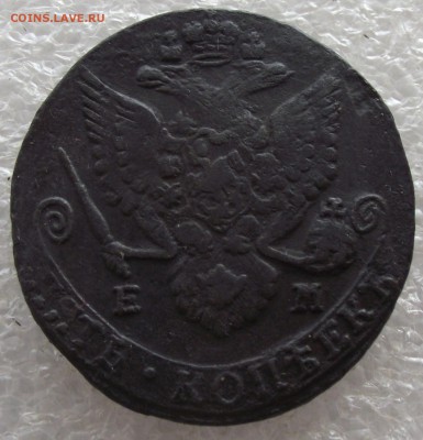 5 копеек 1785 ЕМ,до 13.03,в 22.00мск - DSCF5722.JPG
