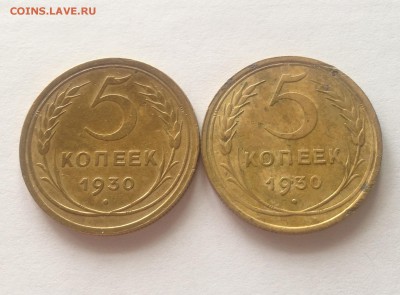 5 копеек 1930г. - 2шт.  , до 14.03.17г. - 530-30-2