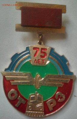 Знак СССР,75 лет ОТРЗ. - photofacefun_com_1488964704