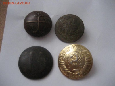 4 мундирные пуговицы. Царские и СССР - IMG_7228.JPG