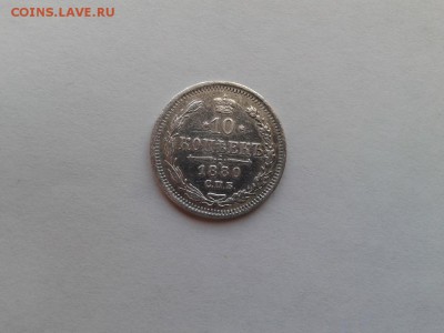 10 копеек 1880 спб нф до 10.03.2017г. - 1880 (2) - копия