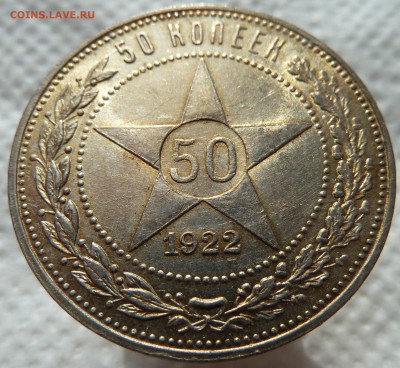 50 копеек 1922 (пл) до 12.3.17 (22.15 мск) - 5022_реверс_наклон