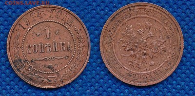 1 копейка 1914 год до 13 марта 21:00 - 1-914