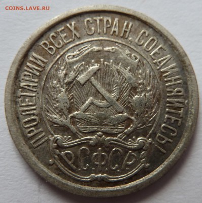 10 копеек 1921 с 200 рублей до 12.3.17 (22.15 мск) - 10_21_аверс
