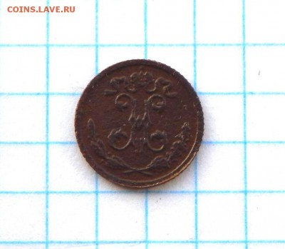 4 копейки 1910 года спб,до 11.03.2017. - DSCN1734.JPG