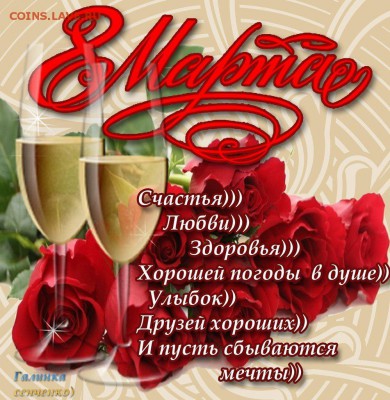 8 марта! Поздравляю милых дам! - _Vu63TWt_RQ