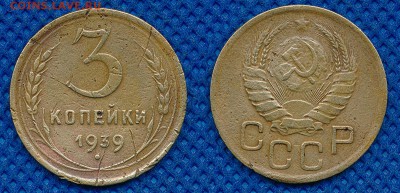 3 копейки 1939 год до 13 марта 21:00 - 3-39
