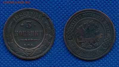 3 копейки 1899 до 13 марта 21:00 - 3-899