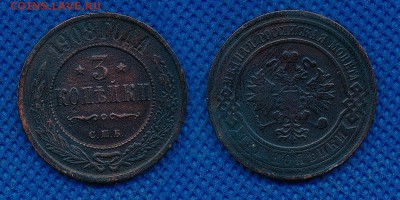 3 копейки 1908 до 13 марта 21:00 - 3-908
