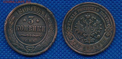 3 копейки 1909 до 13 марта 21:00 - 3-909