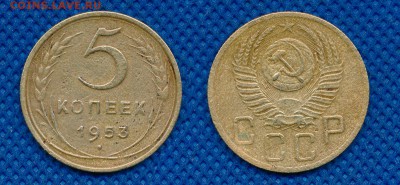 5 копеек 1953 до  13 марта 21:00 - 5-53