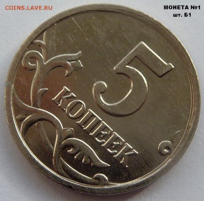 5 копеек 2005-М.Комплект Б1-Б2-Б3-Б4.До 11 марта 2017. - Б1-4.JPG