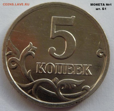 5 копеек 2005-М.Комплект Б1-Б2-Б3-Б4.До 11 марта 2017. - Б1-3.JPG