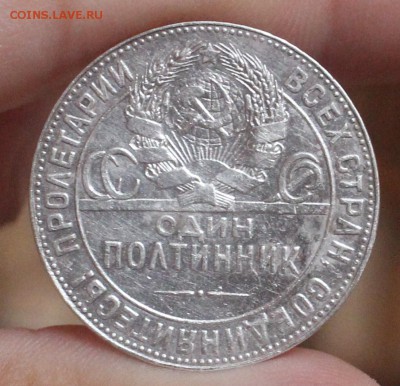 полтинник 1924 года - IMG_8986_cr