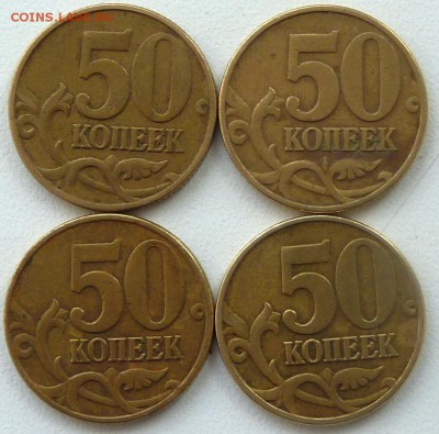 50 копеек 1999-2002,М и СП.16 штук.До 11 марта 2017. - 8.JPG