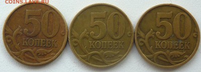 50 копеек 1999-2002,М и СП.16 штук.До 11 марта 2017. - 6.JPG