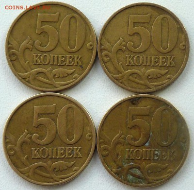 50 копеек 1999-2002,М и СП.16 штук.До 11 марта 2017. - 4.JPG