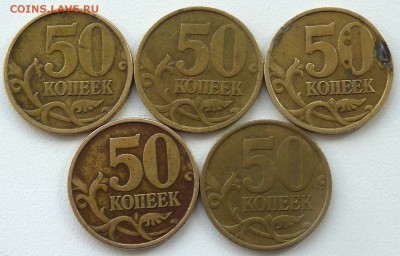 50 копеек 1999-2002,М и СП.16 штук.До 11 марта 2017. - 2.JPG