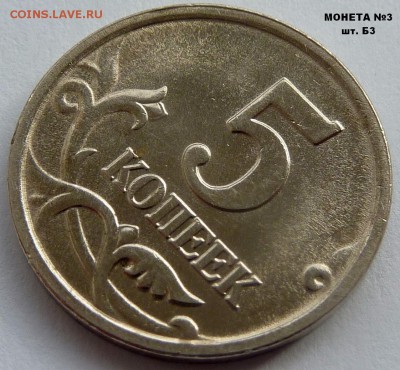 5 копеек 2005-М.Комплект Б1-Б2-Б3-Б4.До 11 марта 2017. - Б3-4.JPG