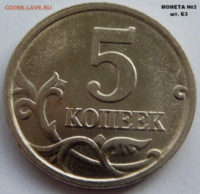 5 копеек 2005-М.Комплект Б1-Б2-Б3-Б4.До 11 марта 2017. - Б3-3.JPG