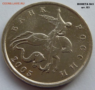 5 копеек 2005-М.Комплект Б1-Б2-Б3-Б4.До 11 марта 2017. - Б3-2.JPG