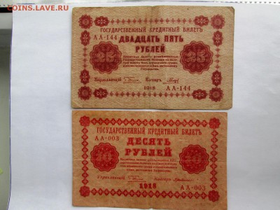 Боны 1917, 1918 годов на оценку. - IMG_1072.JPG