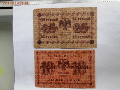 Боны 1917, 1918 годов на оценку. - IMG_1073.JPG