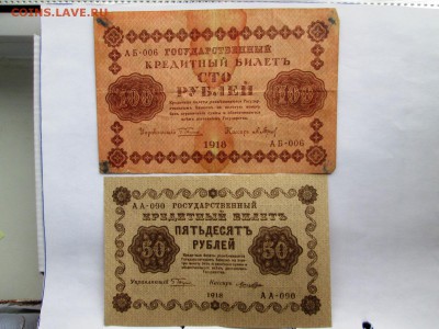 Боны 1917, 1918 годов на оценку. - IMG_1074.JPG