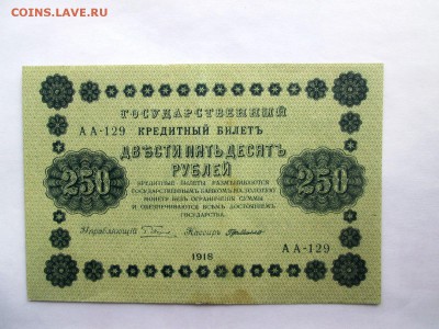 Боны 1917, 1918 годов на оценку. - IMG_1077.JPG