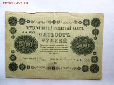 Боны 1917, 1918 годов на оценку. - IMG_1078.JPG