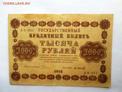 Боны 1917, 1918 годов на оценку. - IMG_1080.JPG