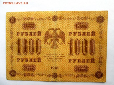 Боны 1917, 1918 годов на оценку. - IMG_1081.JPG