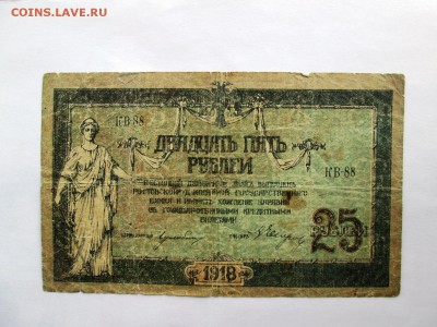 Боны 1917, 1918 годов на оценку. - IMG_1082.JPG