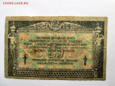 Боны 1917, 1918 годов на оценку. - IMG_1083.JPG