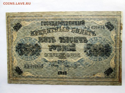 Боны 1917, 1918 годов на оценку. - IMG_1084.JPG