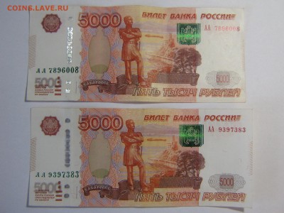 АА 5000р - IMG_4780.JPG