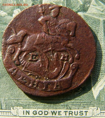 Денга 1795 ЕМ. - P1030075.JPG