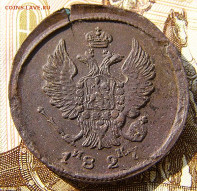 2 копейки 1827 ЕМ ИК. - P1030066.JPG