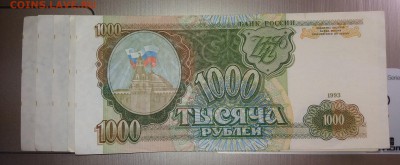 1000 рублей 1993 года, брак? - 20170308_150727