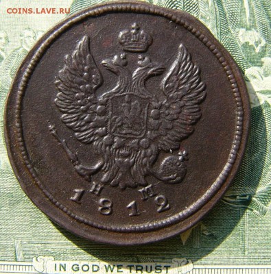 2 копейки 1812 ЕМ НМ - P1030085.JPG