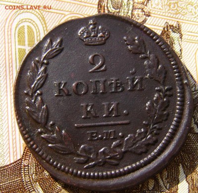 2 копейки 1812 ЕМ НМ - P1030086.JPG