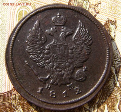2 копейки 1812 ЕМ НМ - P1030087.JPG