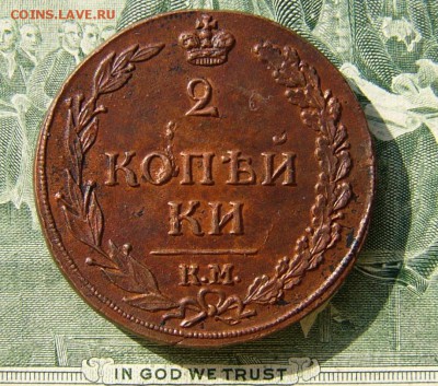 2 Копейки 1811 КМ ПБ." Кабинетная". - P1030058.JPG