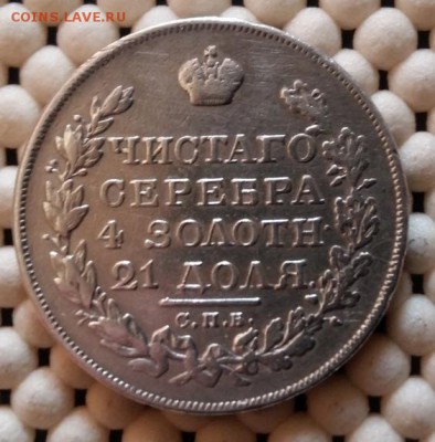 1 рубль 1822 г. подлинность - 1483431323877_bulletin
