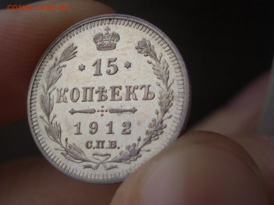 15 копеек 1908, 1911, 1912 г. - 12.03.2017-22.00 Мск. - Bilon -15 kop (9).JPG