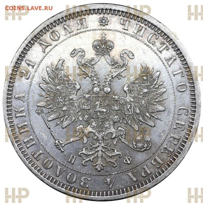 монеты в слабах "Национального нумизматического реестра" - rubl-1878-spb-nf_wnr5hedsmu.JPG