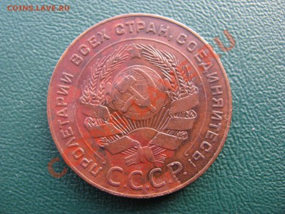 5 копеек 1924г. - IMG_1069.JPG